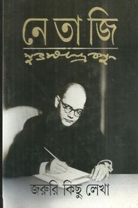 jaruri kichu lekha book cover